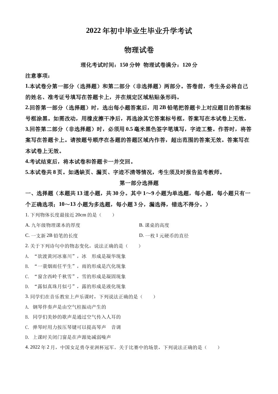 2022年辽宁省营口市中考物理试题（空白卷）.docx_第1页