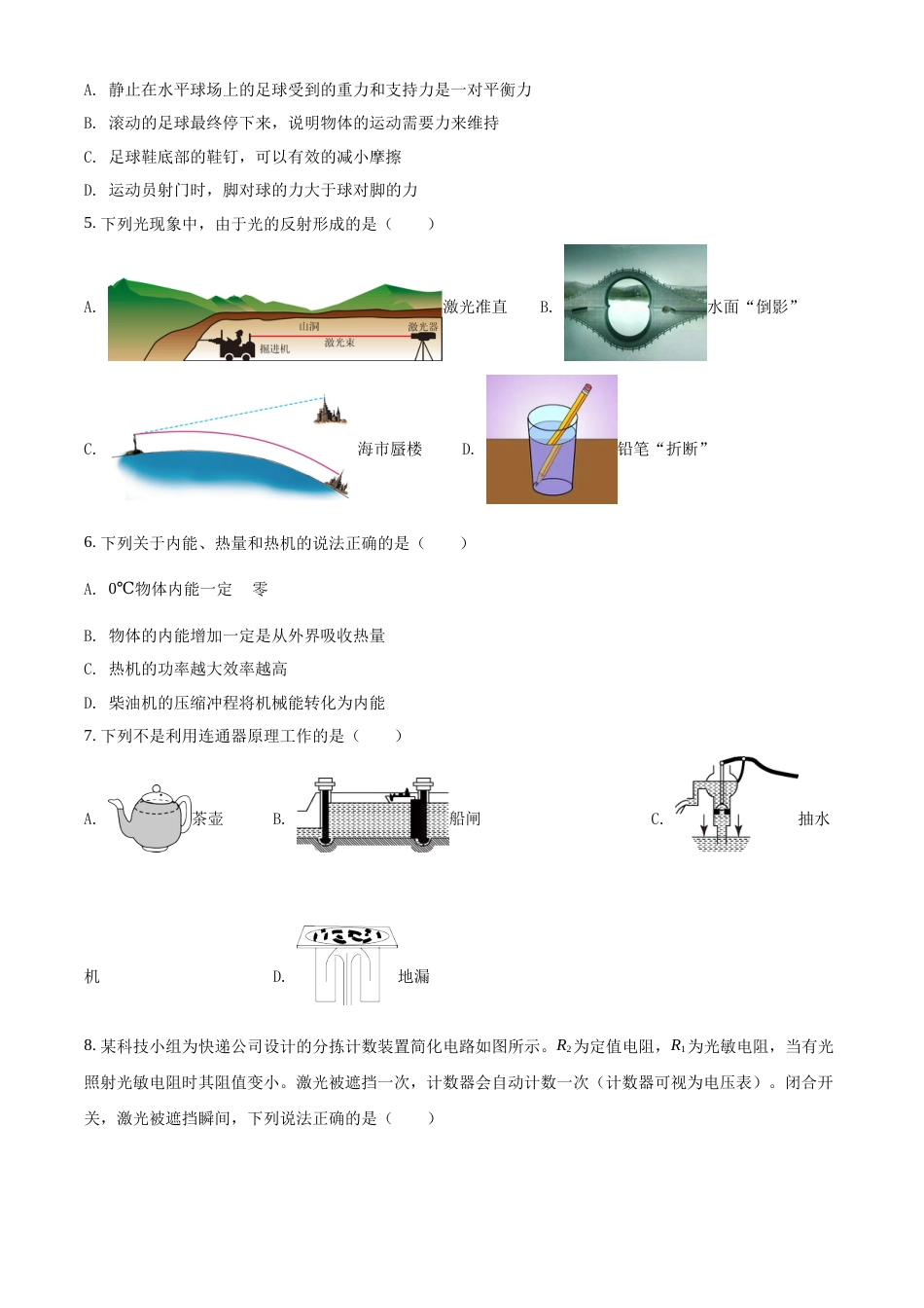 2022年辽宁省营口市中考物理试题（空白卷）.docx_第2页
