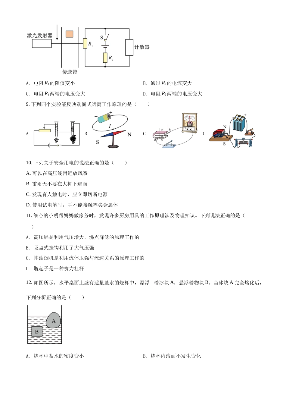 2022年辽宁省营口市中考物理试题（空白卷）.docx_第3页
