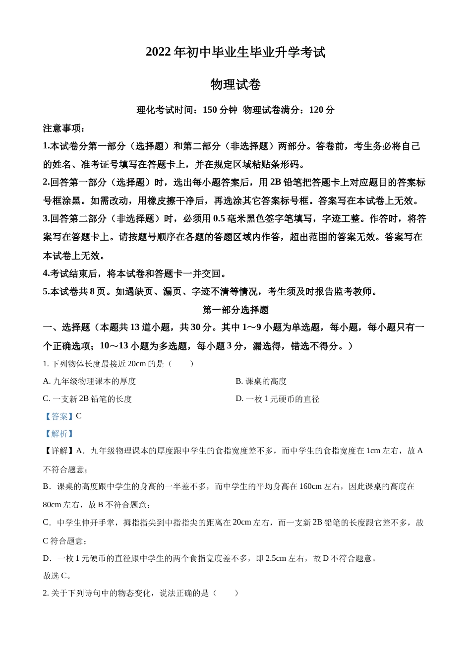 2022年辽宁省营口市中考物理试题（解析）.docx_第1页