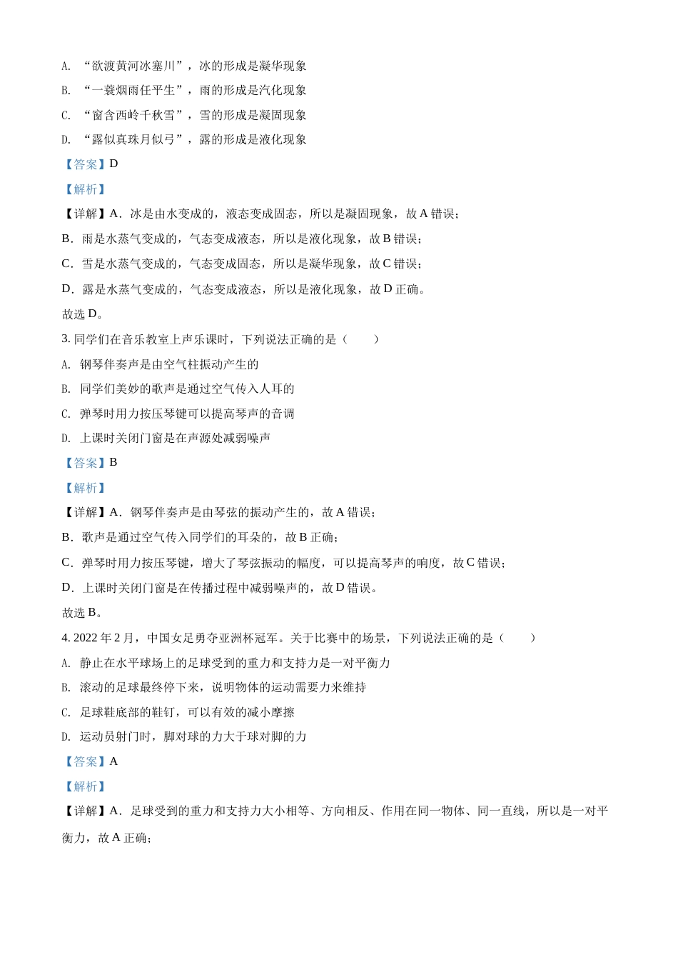 2022年辽宁省营口市中考物理试题（解析）.docx_第2页