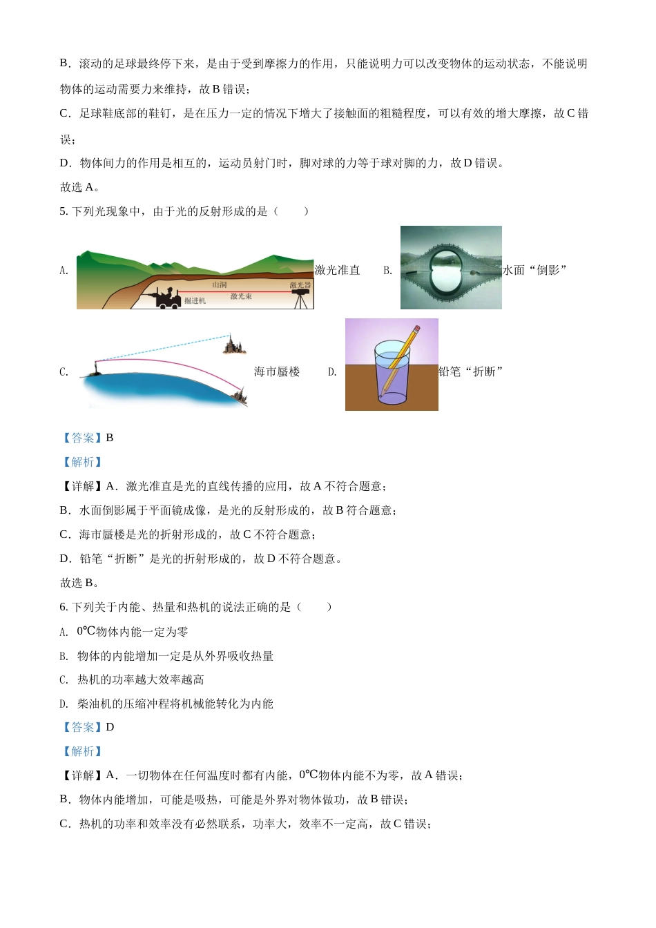 2022年辽宁省营口市中考物理试题（解析）.docx_第3页