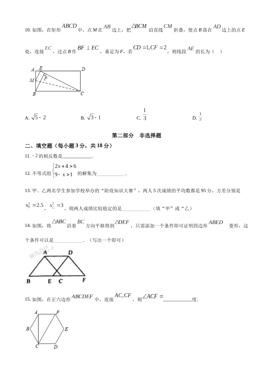 2022年辽宁省营口市中考数学真题（空白卷）.docx_第3页