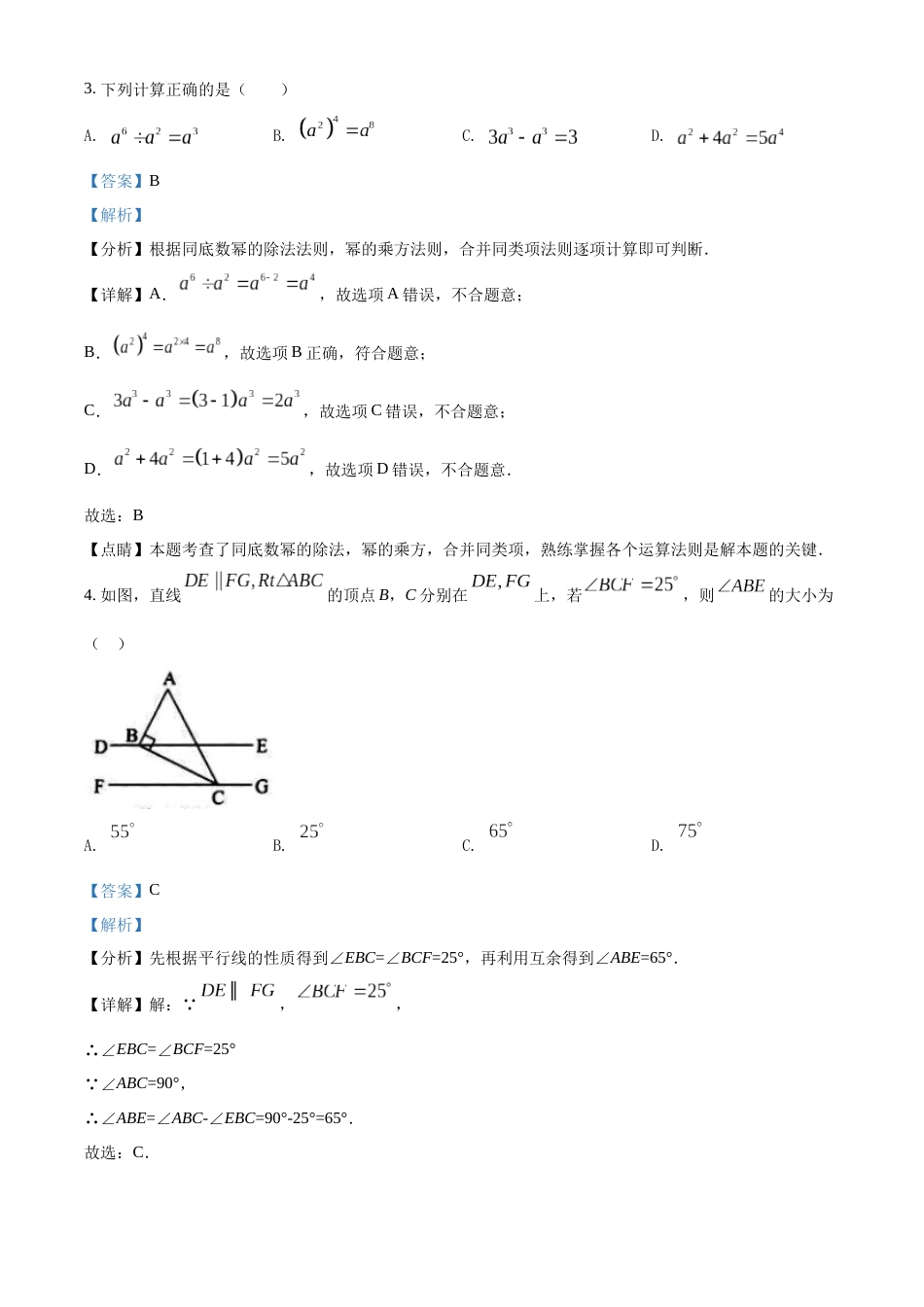 2022年辽宁省营口市中考数学真题（解析）.docx_第2页