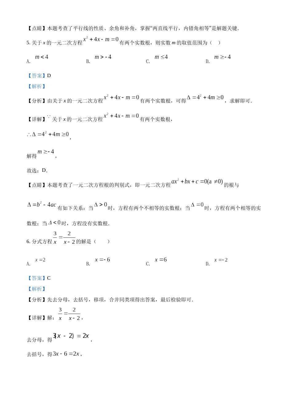2022年辽宁省营口市中考数学真题（解析）.docx_第3页