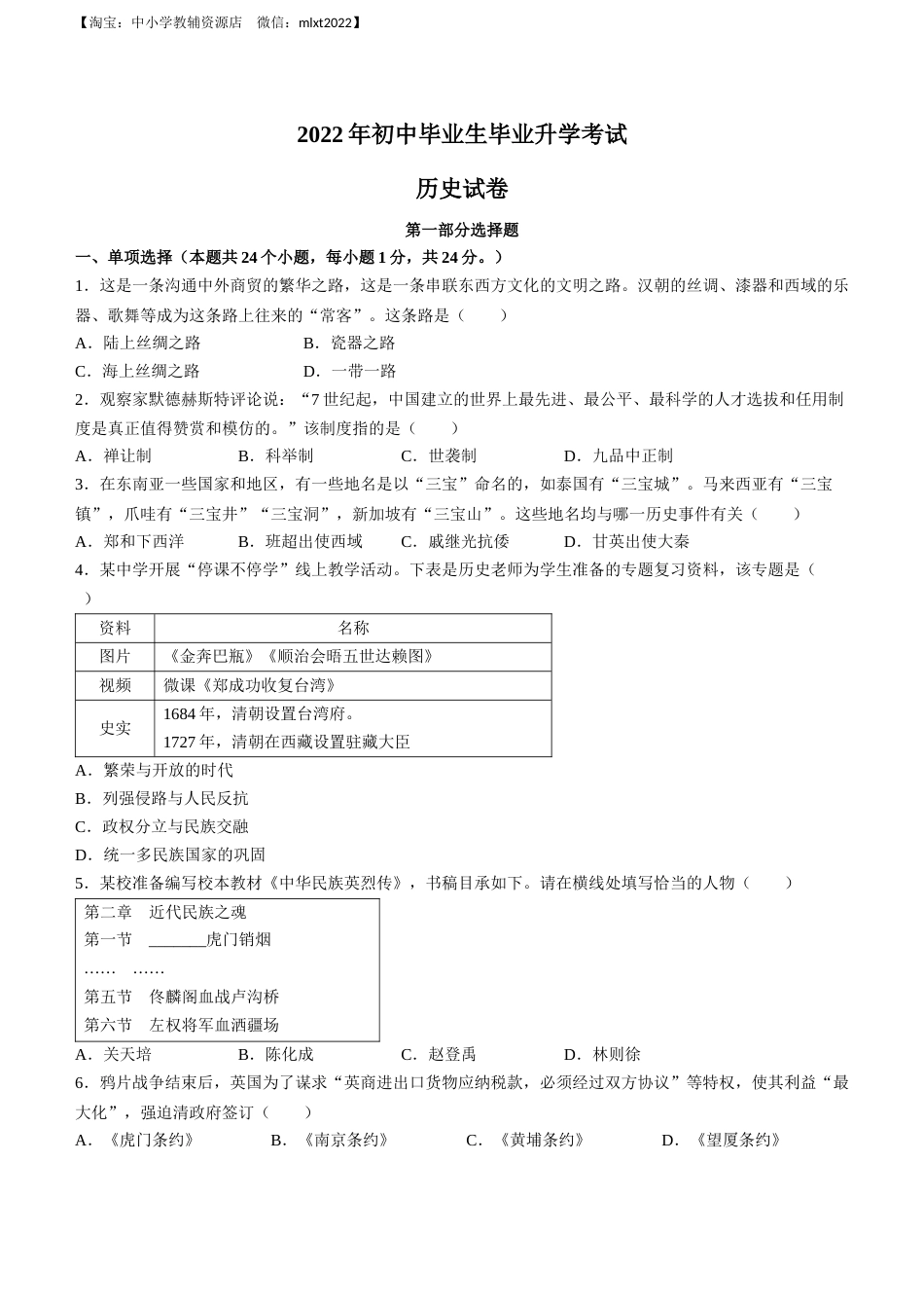 2022年辽宁省营口市中考历史真题及答案.docx_第1页