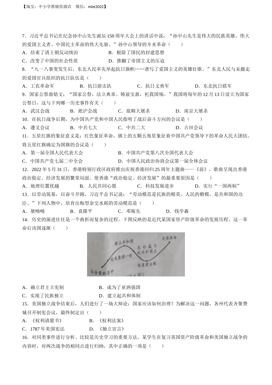 2022年辽宁省营口市中考历史真题及答案.docx_第2页