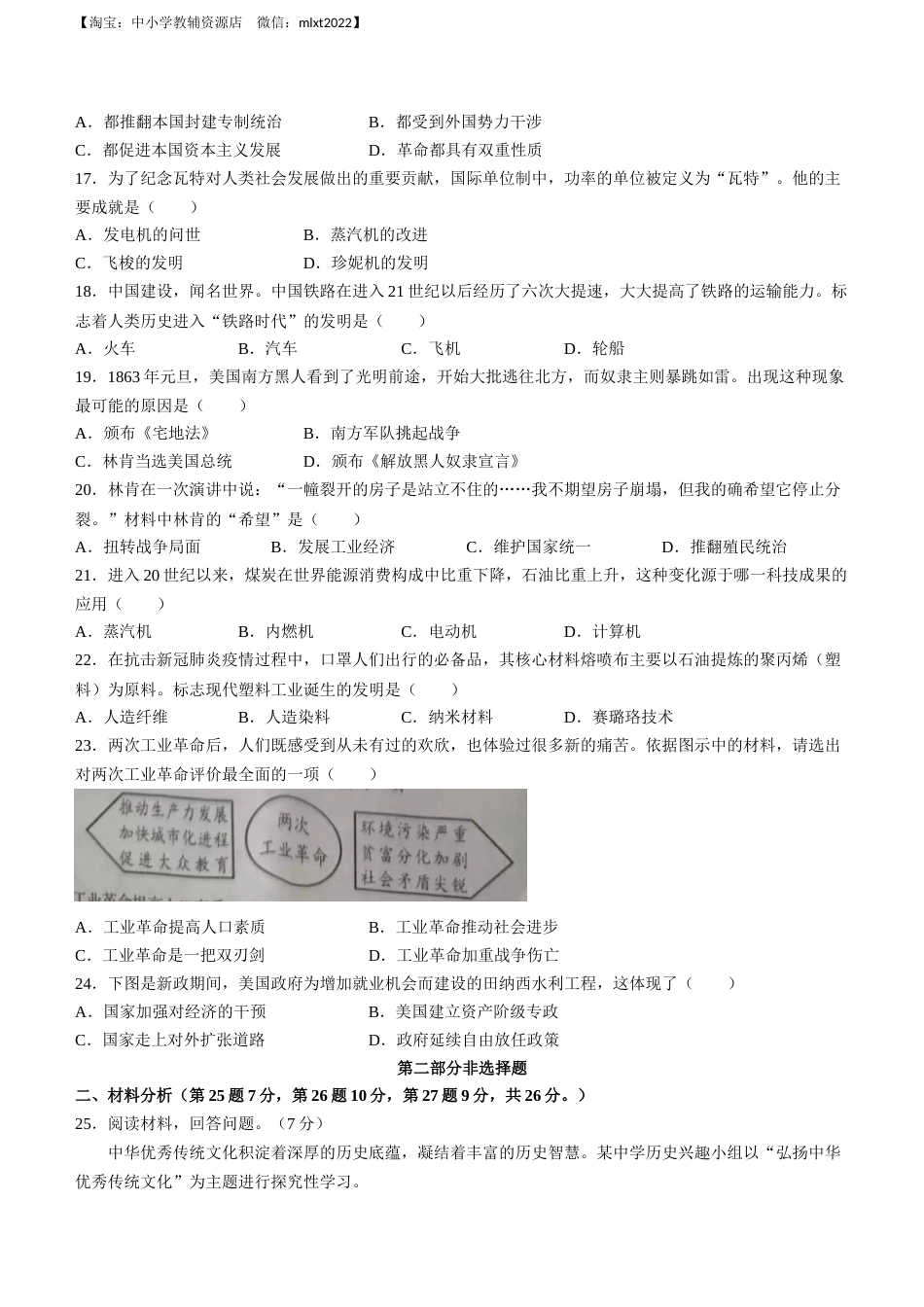 2022年辽宁省营口市中考历史真题及答案.docx_第3页