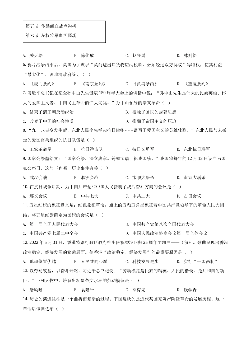 2022年辽宁省营口市中考历史真题（空白卷）.docx_第2页