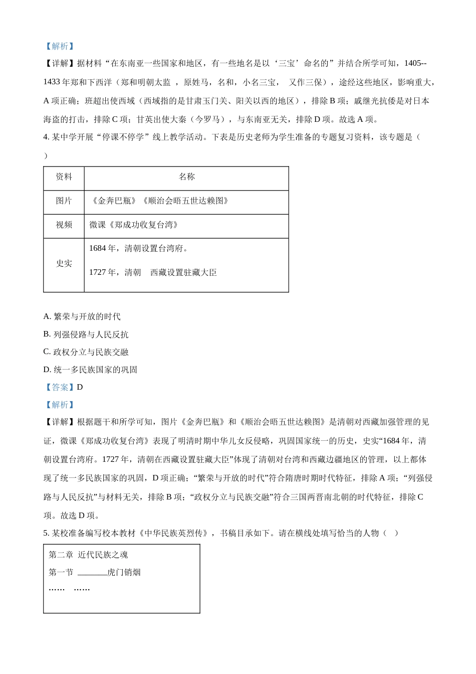 2022年辽宁省营口市中考历史真题（解析）.docx_第2页