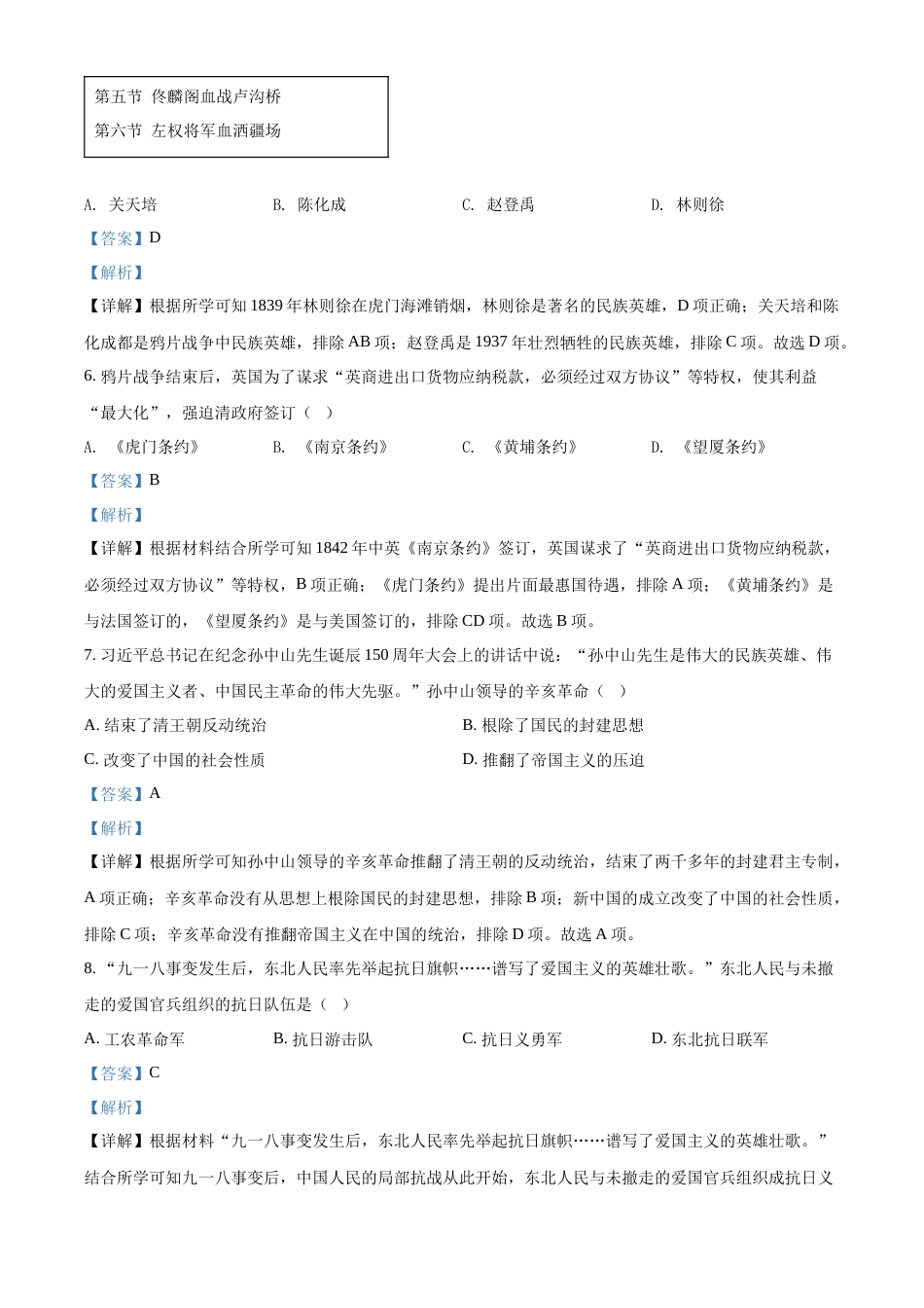 2022年辽宁省营口市中考历史真题（解析）.docx_第3页