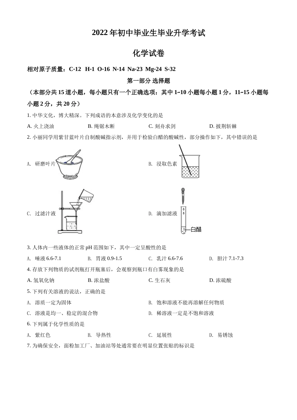 2022年辽宁省营口市中考化学真题（空白卷）.docx_第1页