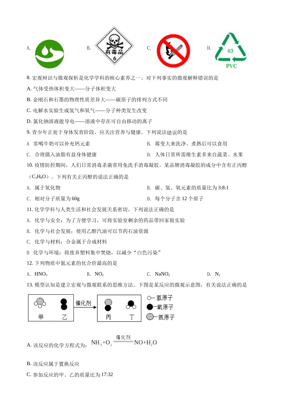 2022年辽宁省营口市中考化学真题（空白卷）.docx_第2页