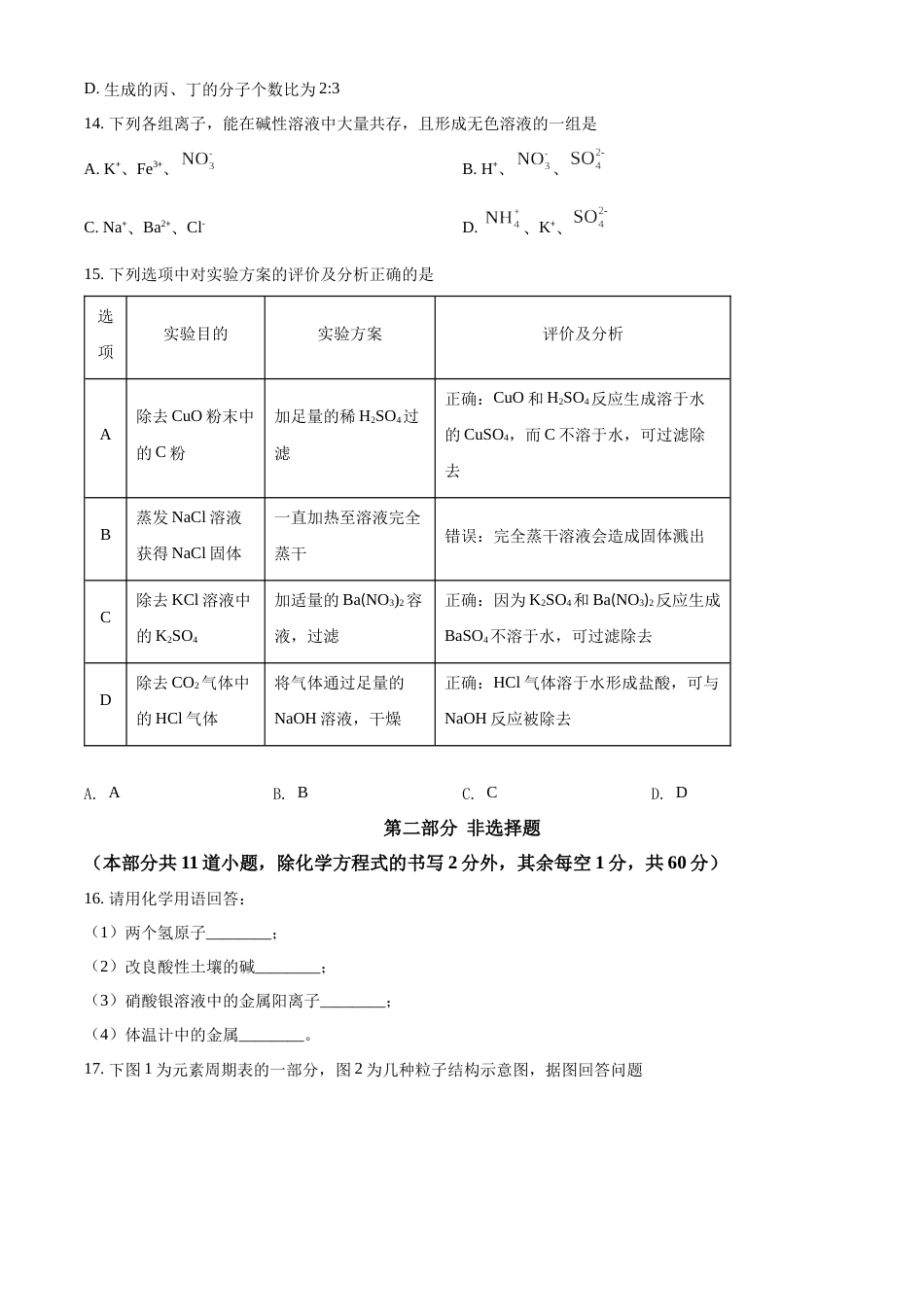 2022年辽宁省营口市中考化学真题（空白卷）.docx_第3页