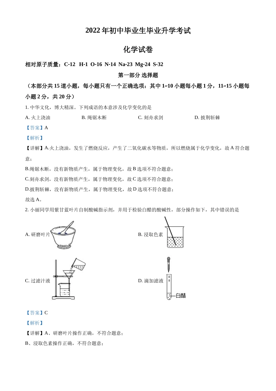 2022年辽宁省营口市中考化学真题（解析）.docx_第1页