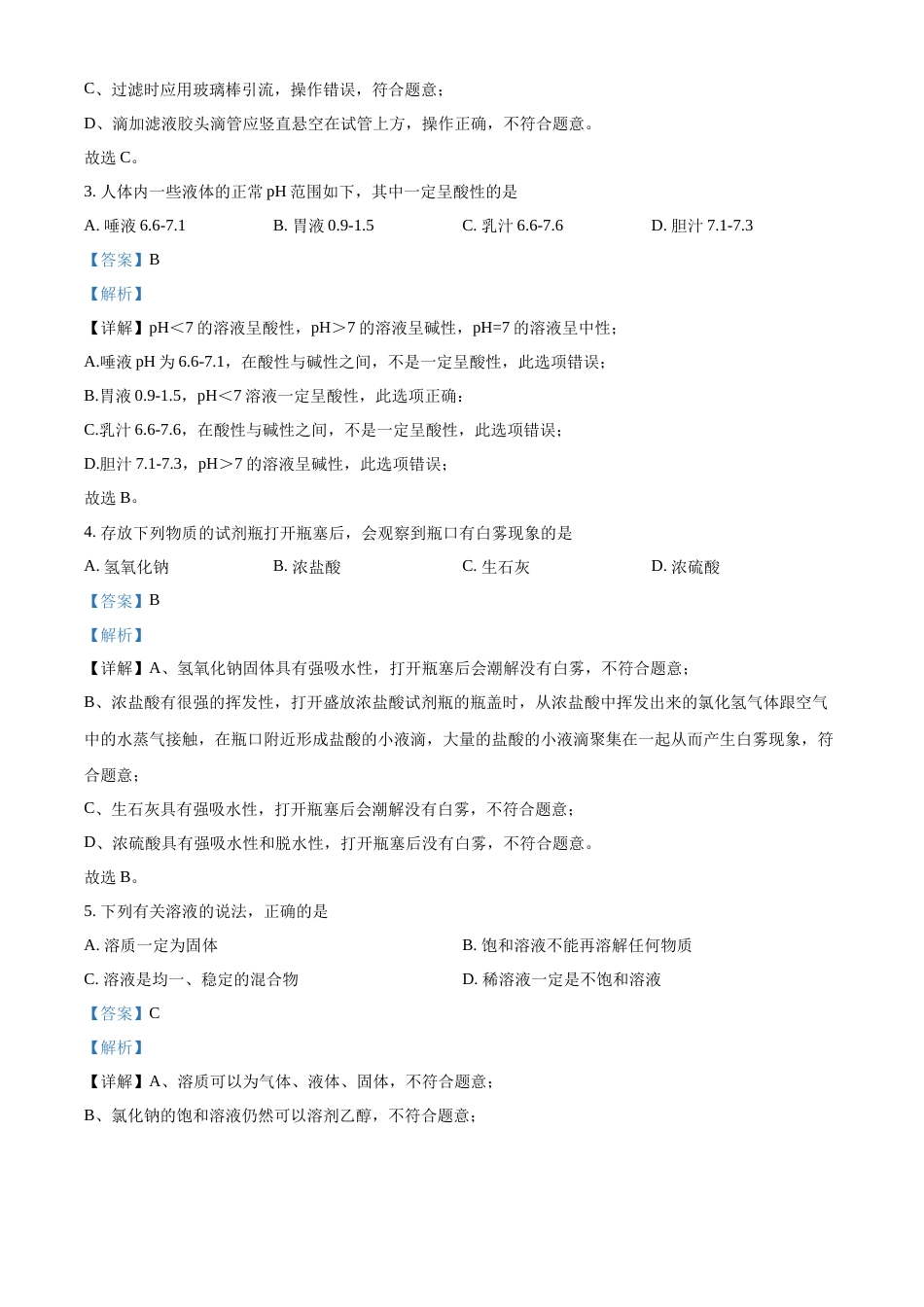 2022年辽宁省营口市中考化学真题（解析）.docx_第2页
