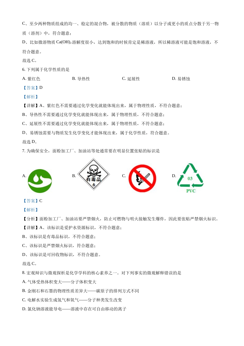 2022年辽宁省营口市中考化学真题（解析）.docx_第3页