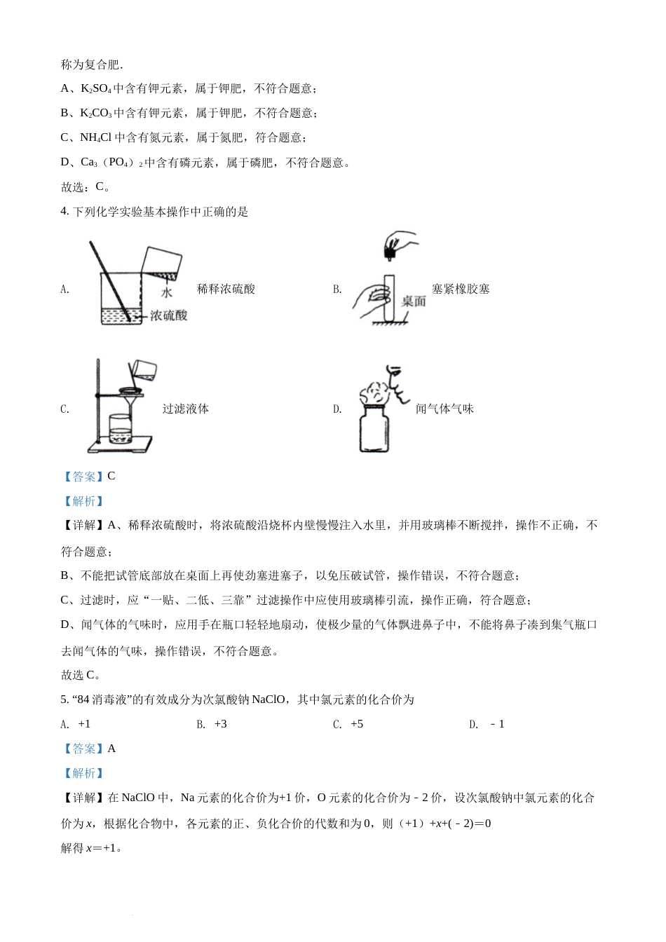 2022年辽宁省铁岭市葫芦岛市中考化学真题（解析版）.docx_第2页