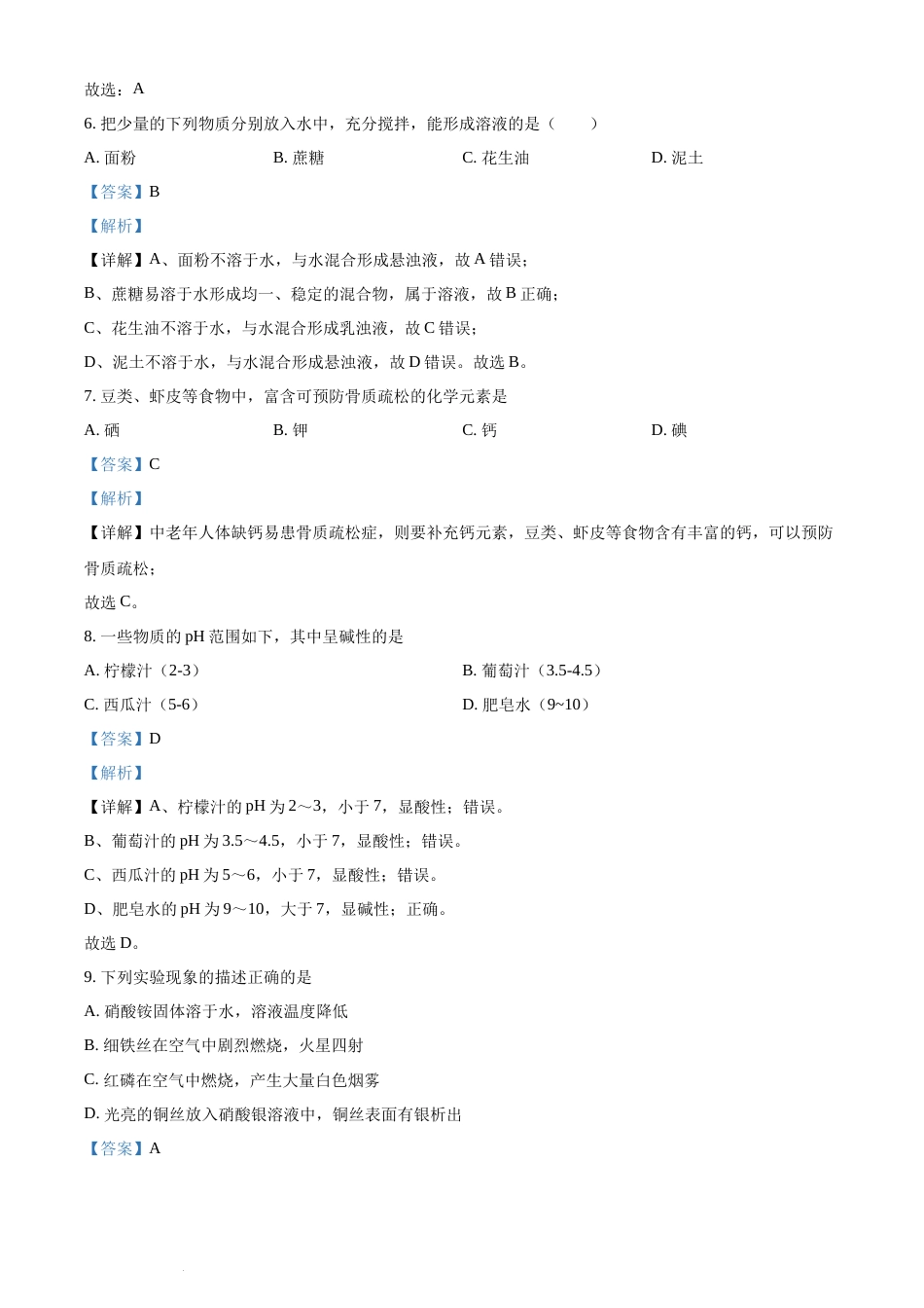 2022年辽宁省铁岭市葫芦岛市中考化学真题（解析版）.docx_第3页