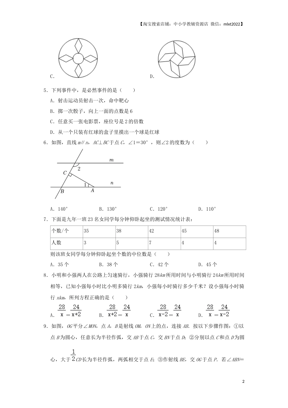 2022年辽宁省铁岭、葫芦岛中考数学真题（原卷）.docx_第2页