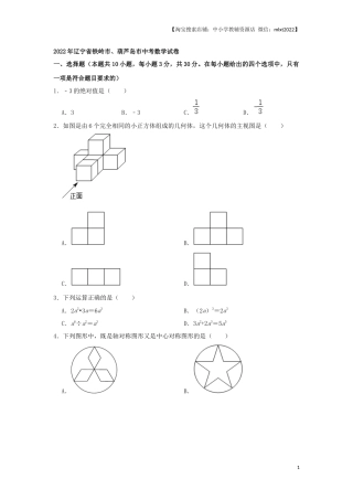 2022年辽宁省铁岭、葫芦岛中考数学真题（原卷）.docx