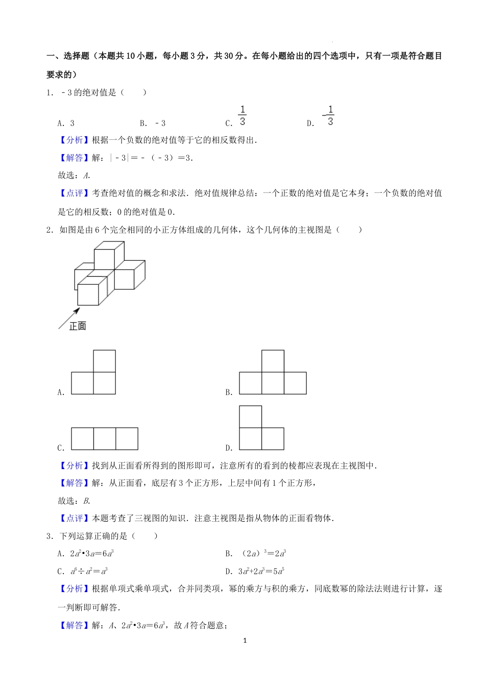 2022年辽宁省铁岭、葫芦岛中考数学真题（解析）.docx_第1页