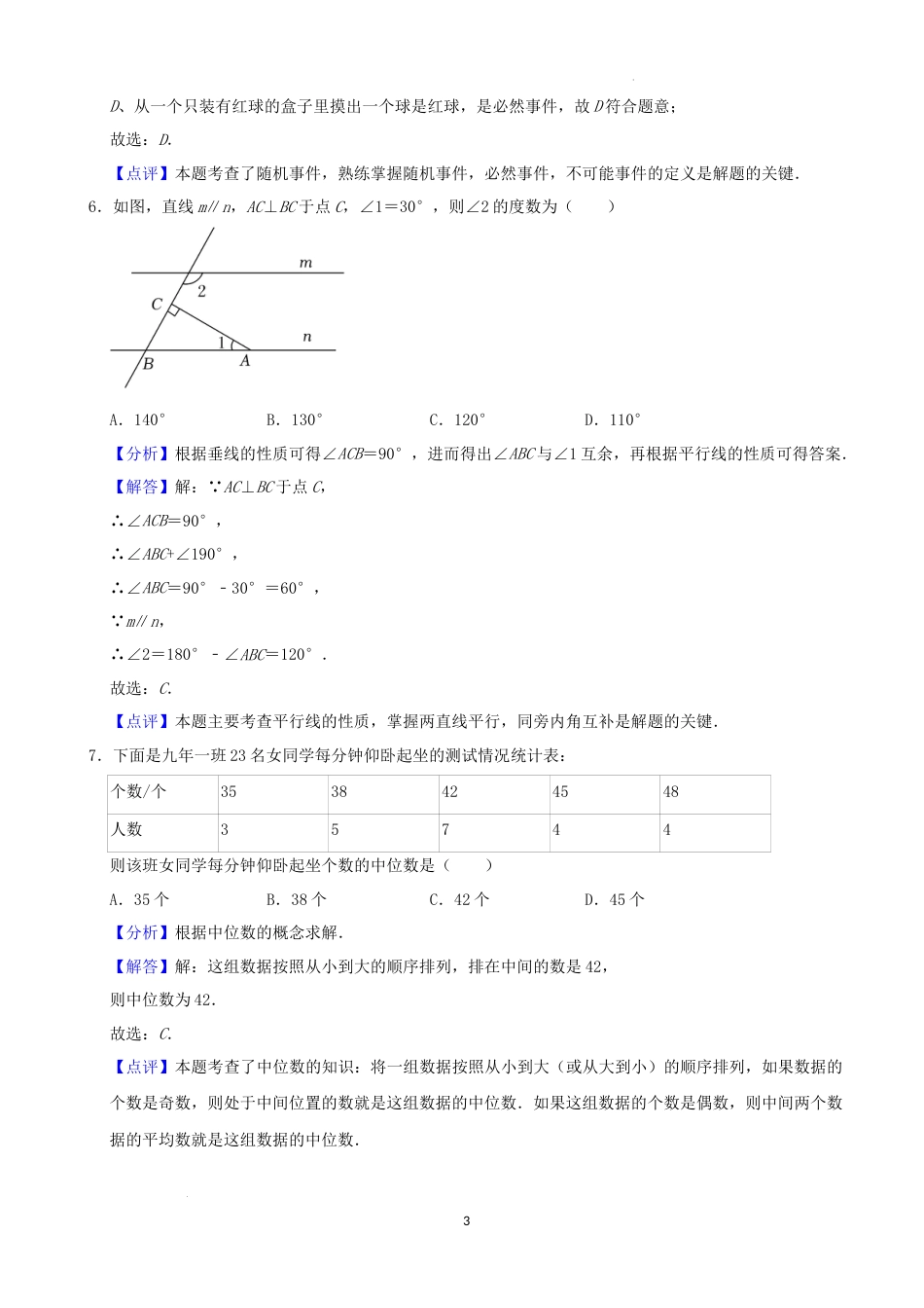 2022年辽宁省铁岭、葫芦岛中考数学真题（解析）.docx_第3页