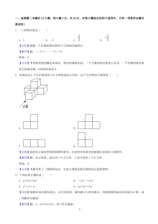 2022年辽宁省铁岭、葫芦岛中考数学真题（解析）.docx