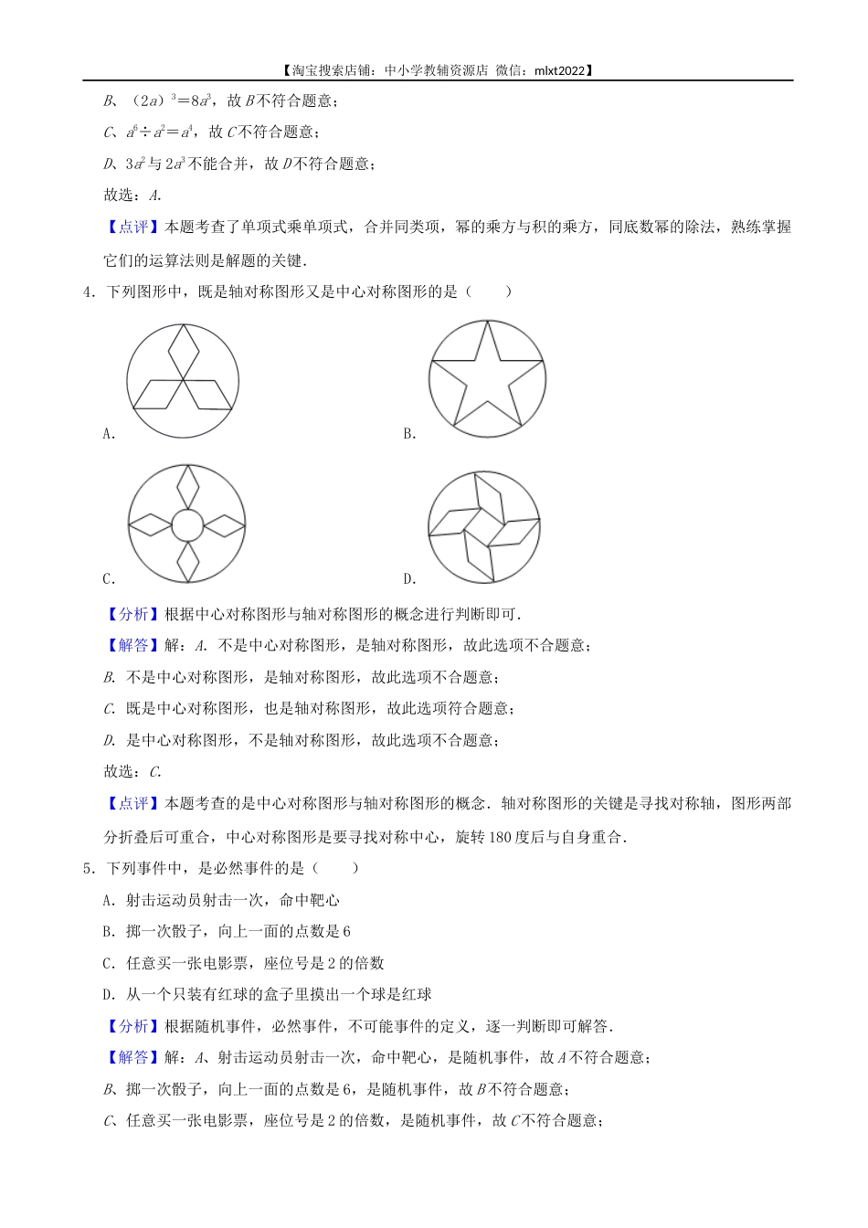 2022年辽宁省铁岭、葫芦岛中考数学真题（解析）(1).docx_第2页
