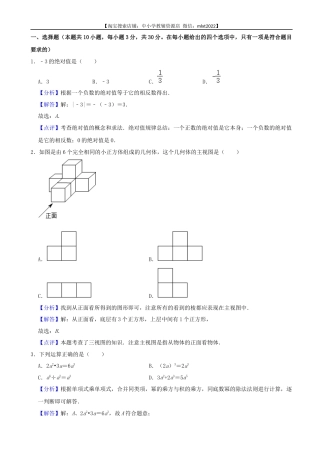 2022年辽宁省铁岭、葫芦岛中考数学真题（解析）(1).docx