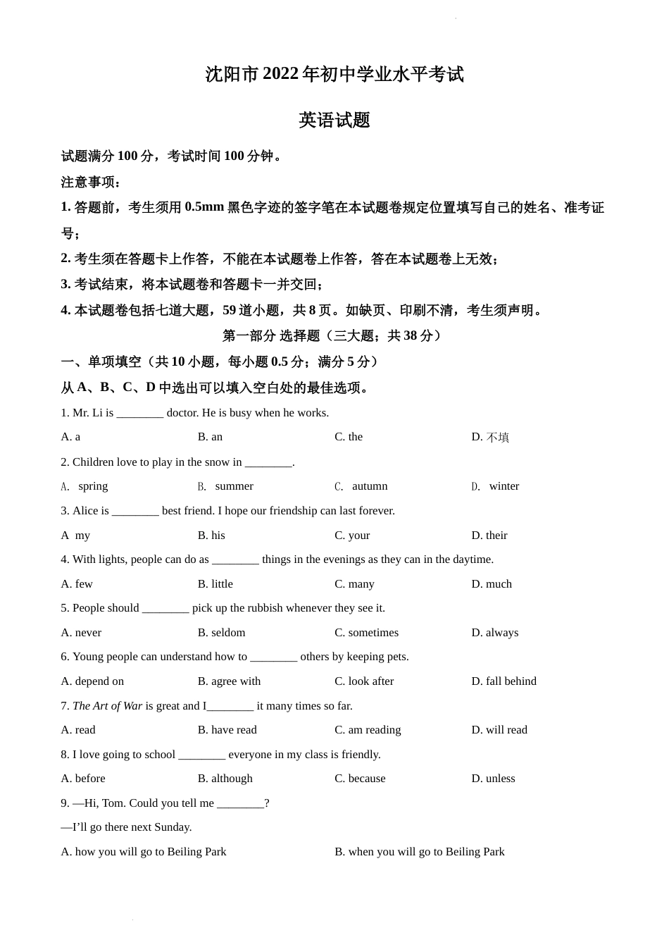 2022年辽宁省沈阳市中考英语真题（原卷版）.docx_第1页