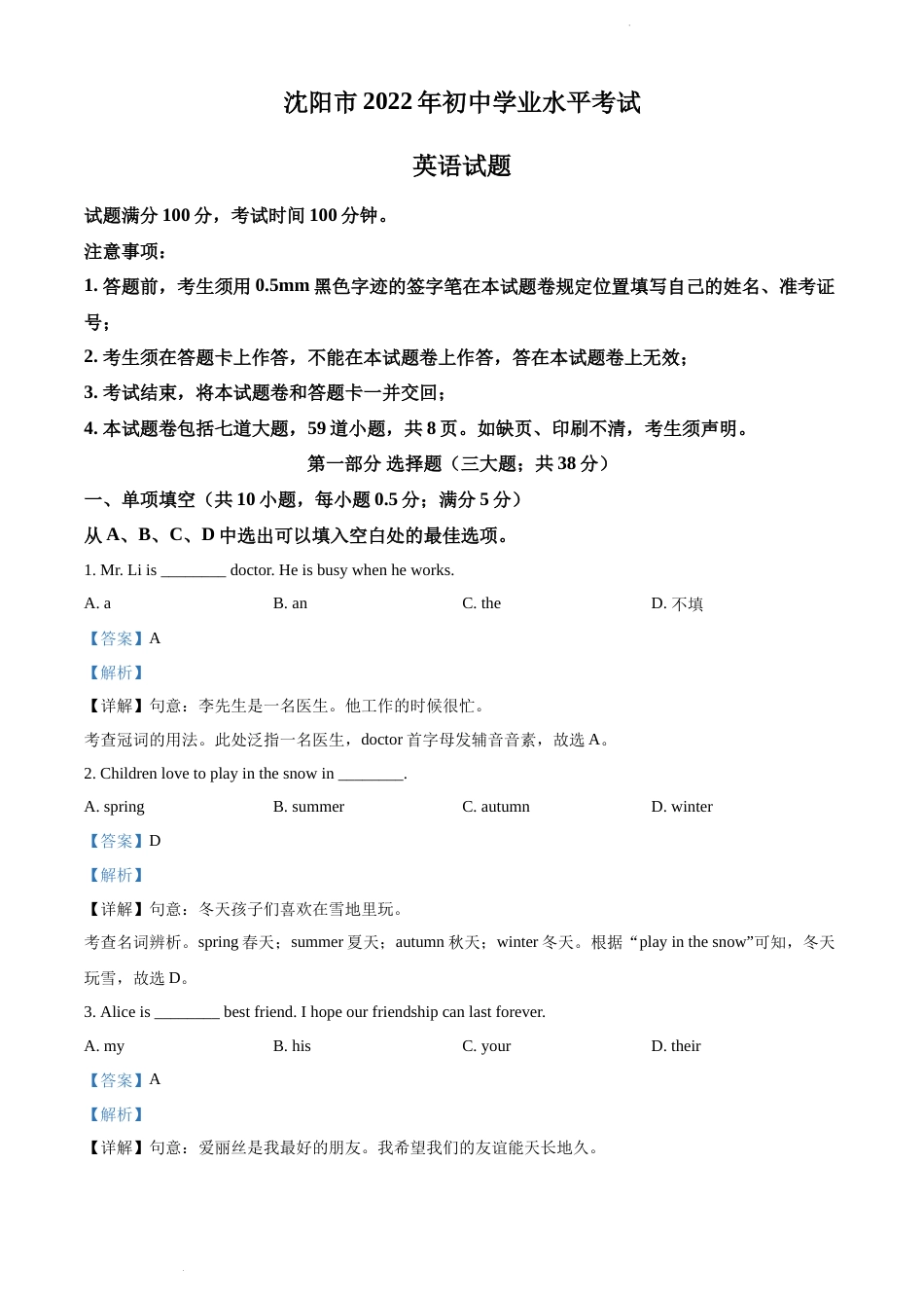 2022年辽宁省沈阳市中考英语真题（解析版）.docx_第1页