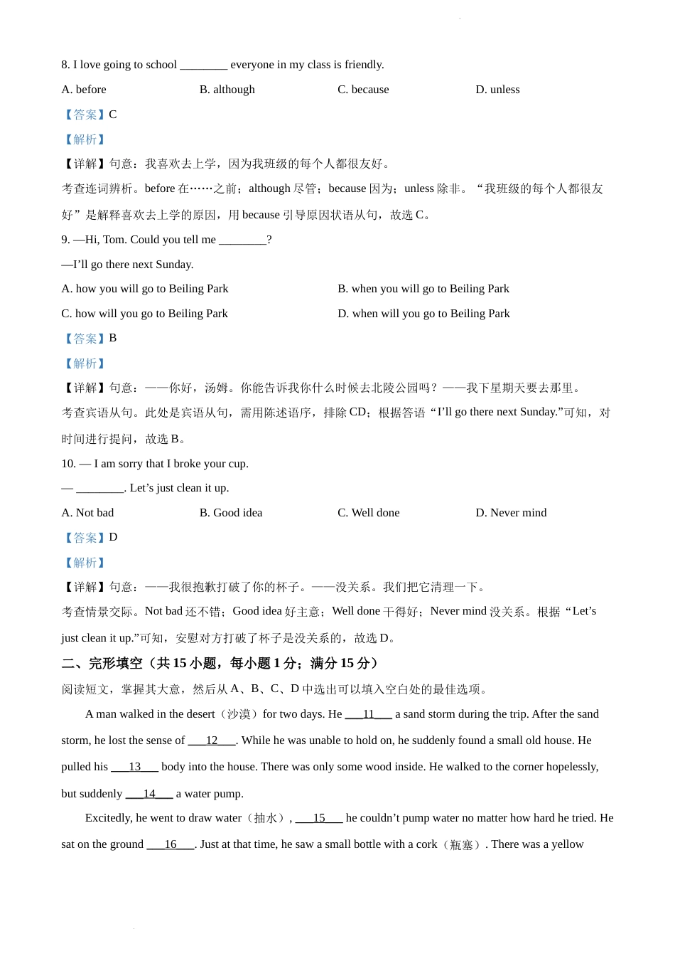 2022年辽宁省沈阳市中考英语真题（解析版）.docx_第3页