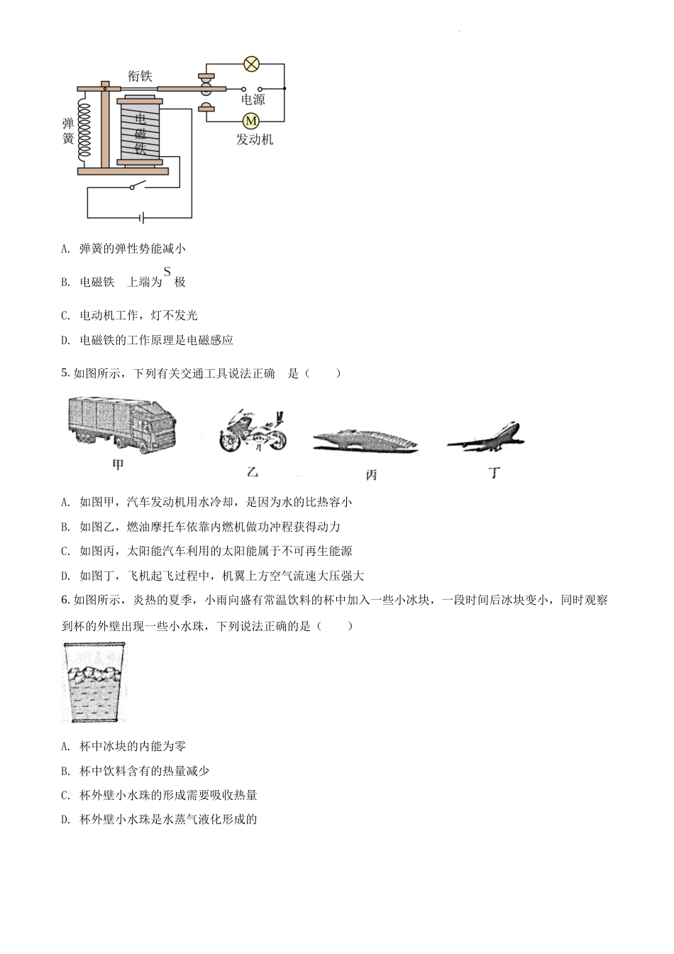 2022年辽宁省沈阳市中考物理试题（原卷版）.docx_第2页