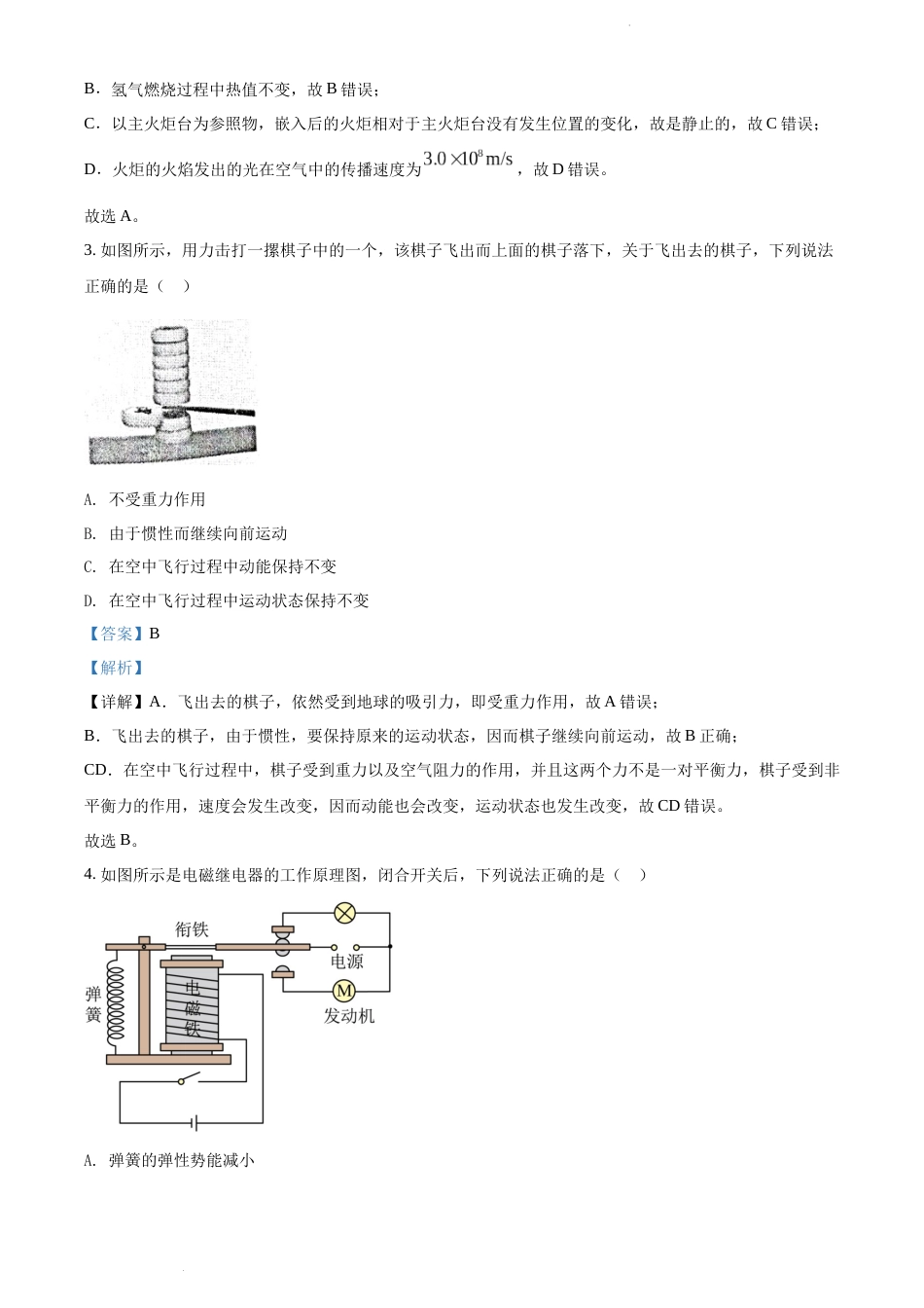 2022年辽宁省沈阳市中考物理试题（解析版）.docx_第2页