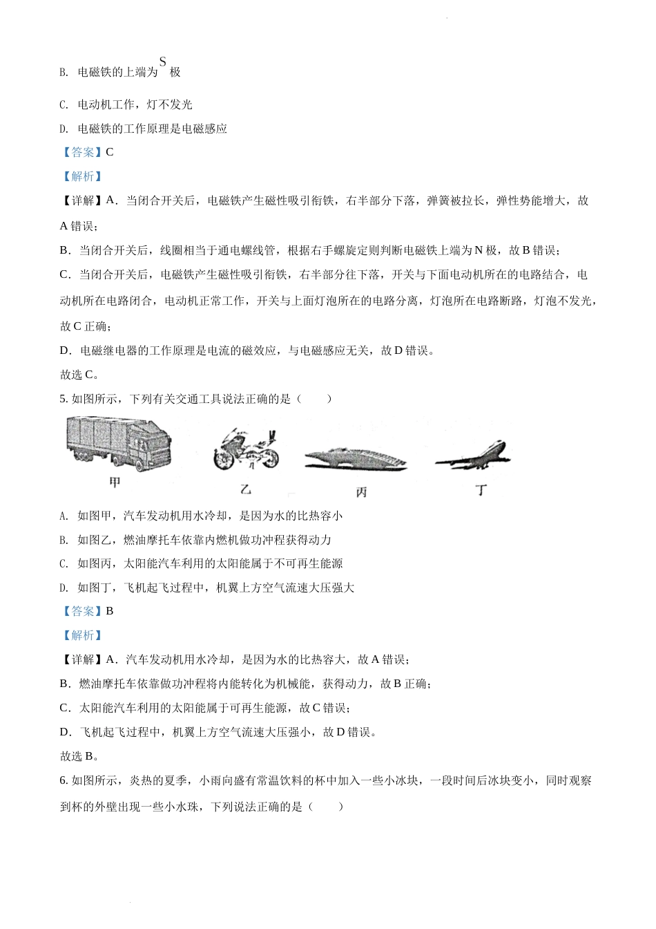 2022年辽宁省沈阳市中考物理试题（解析版）.docx_第3页