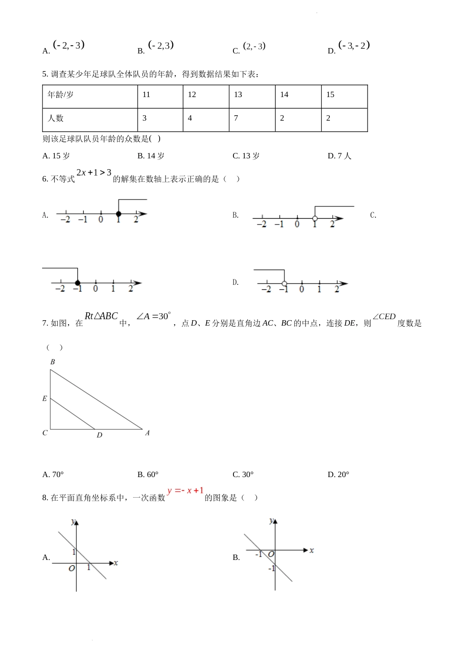 2022年辽宁省沈阳市中考数学真题（原卷版）.docx_第2页