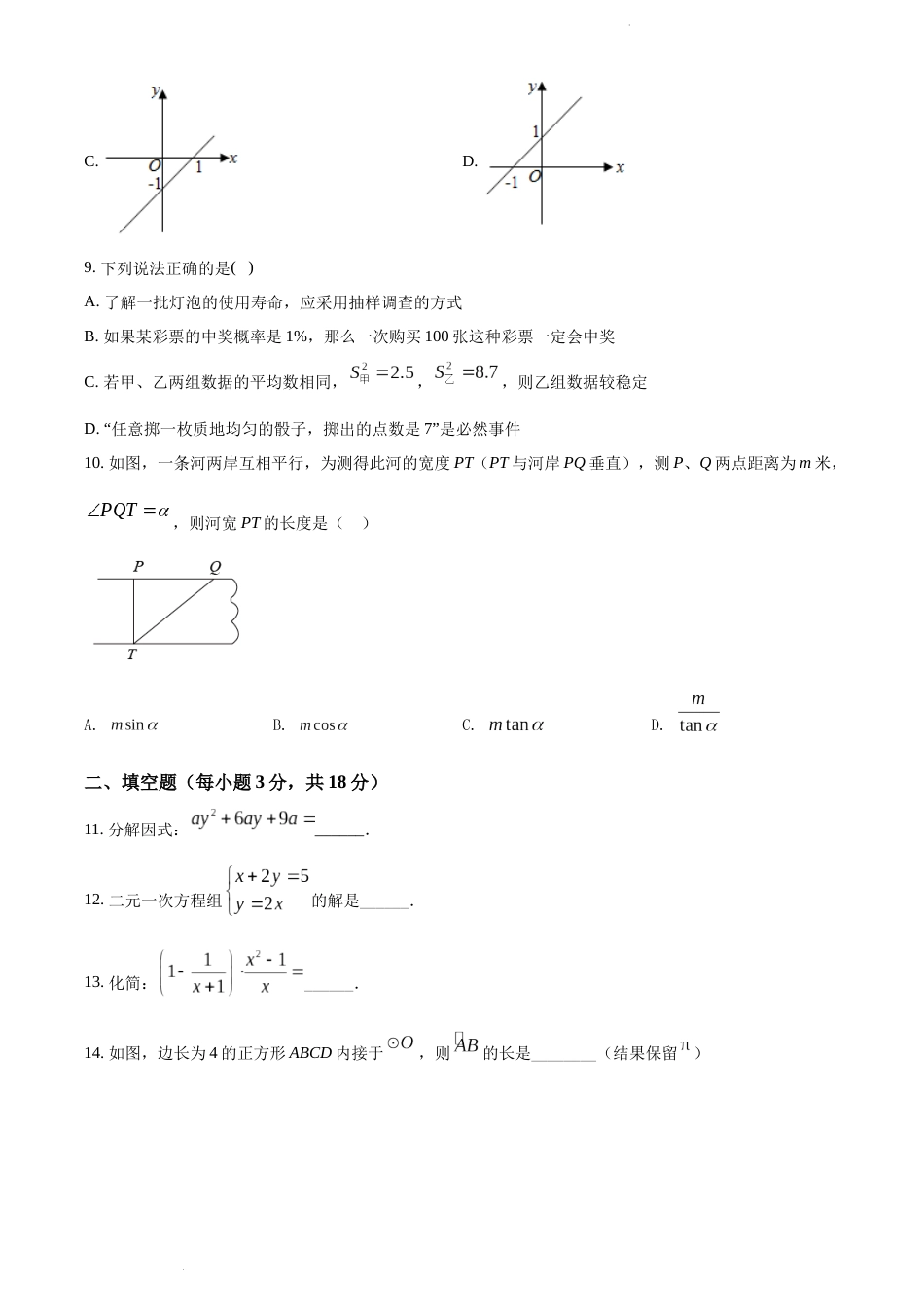 2022年辽宁省沈阳市中考数学真题（原卷版）.docx_第3页