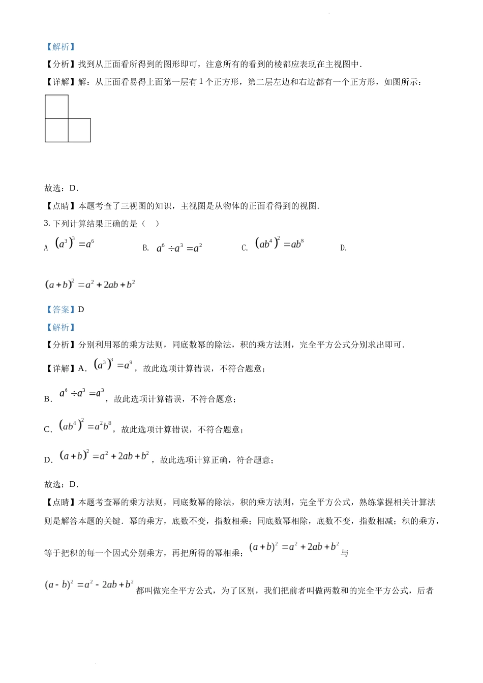 2022年辽宁省沈阳市中考数学真题（解析版）.docx_第2页