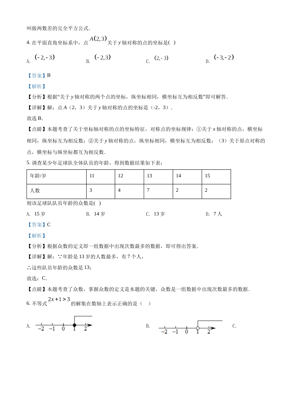 2022年辽宁省沈阳市中考数学真题（解析版）.docx_第3页