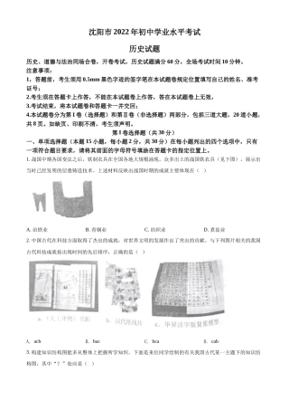 2022年辽宁省沈阳市中考历史试题（原卷版）.docx