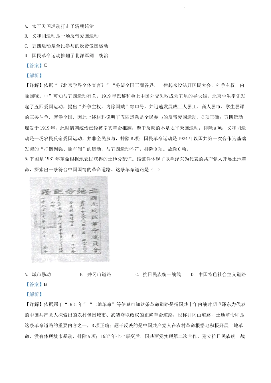 2022年辽宁省沈阳市中考历史试题（解析版）.docx_第3页