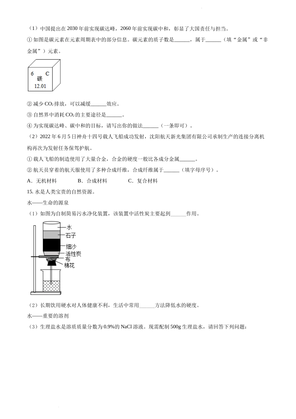 2022年辽宁省沈阳市中考化学真题（原卷版）.docx_第3页