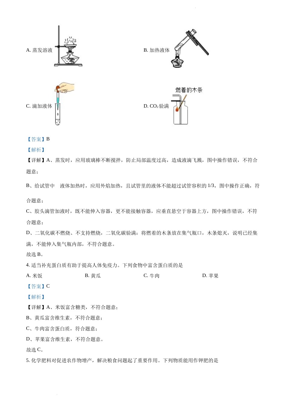 2022年辽宁省沈阳市中考化学真题（解析版）.docx_第2页