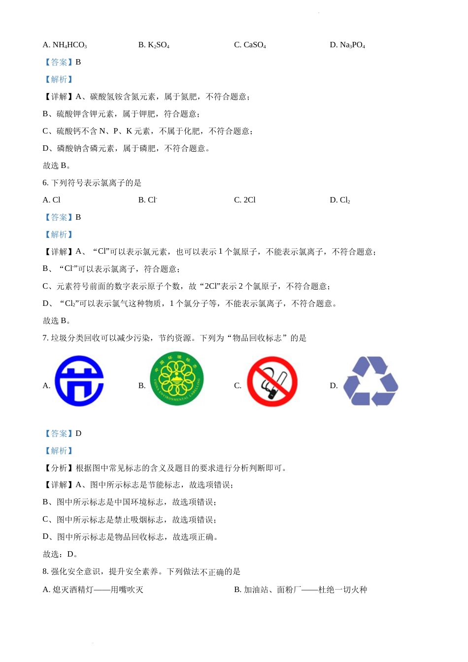 2022年辽宁省沈阳市中考化学真题（解析版）.docx_第3页