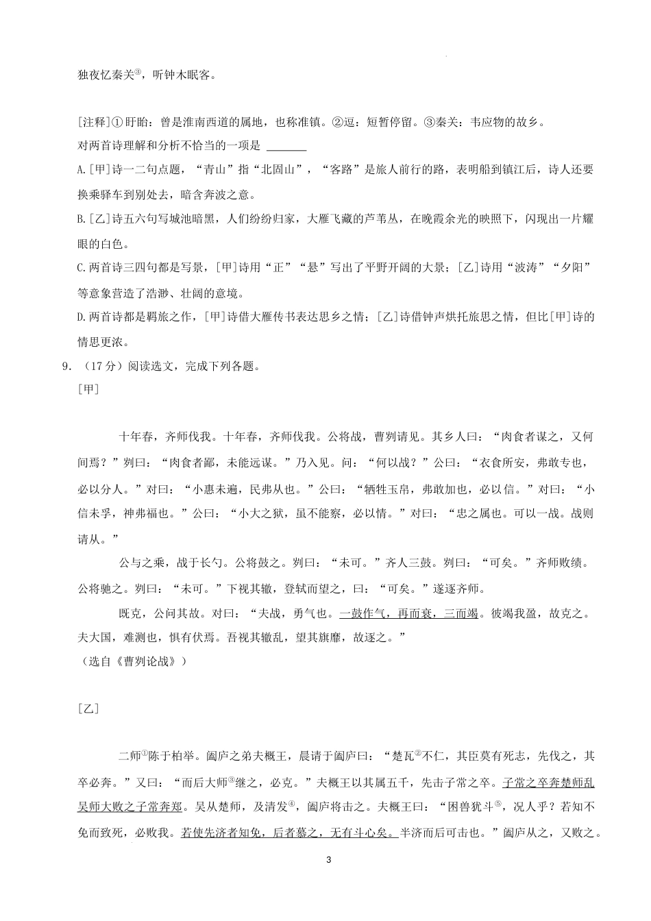 2022年辽宁省盘锦市中考语文真题及答案.docx_第3页