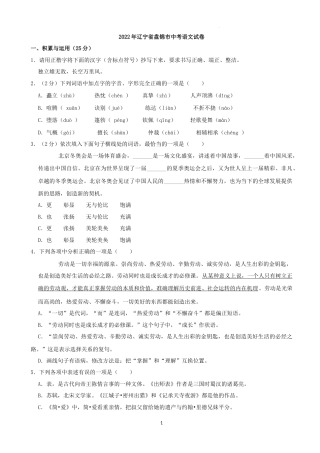2022年辽宁省盘锦市中考语文真题及答案.docx