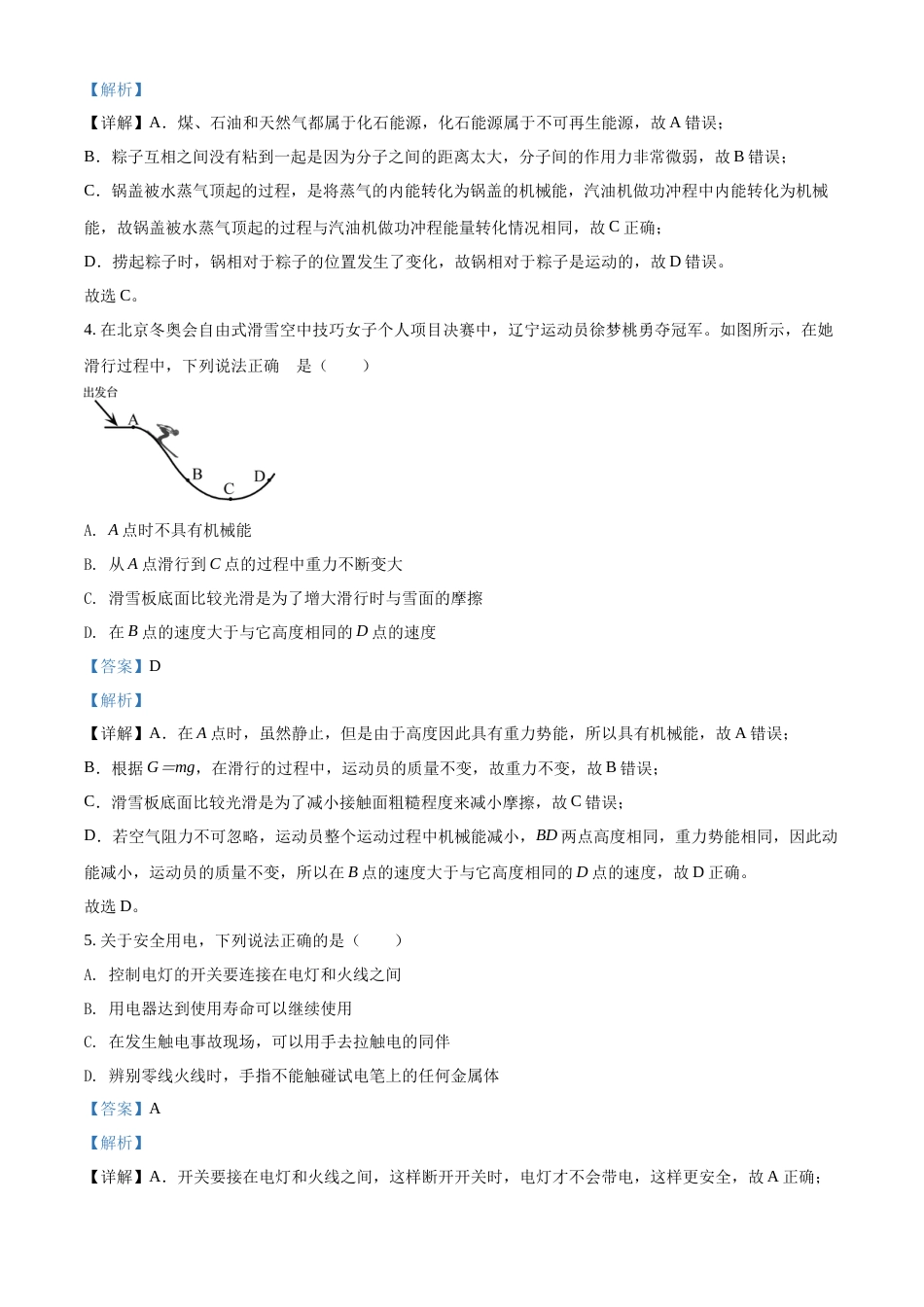 2022年辽宁省盘锦市中考物理试题（解析）.docx_第2页