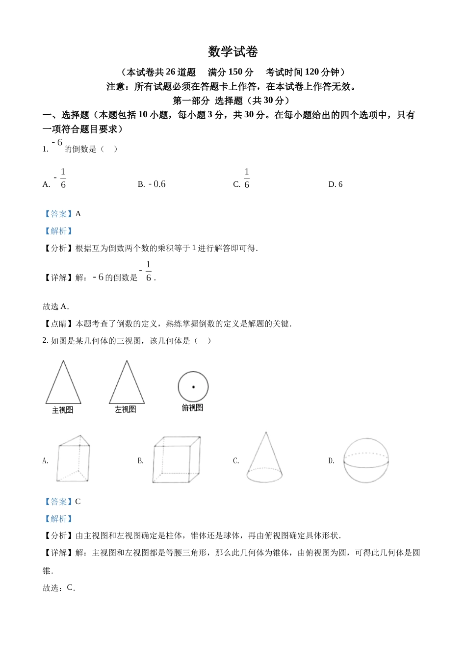 2022年辽宁省盘锦市中考数学真题（解析）.docx_第1页