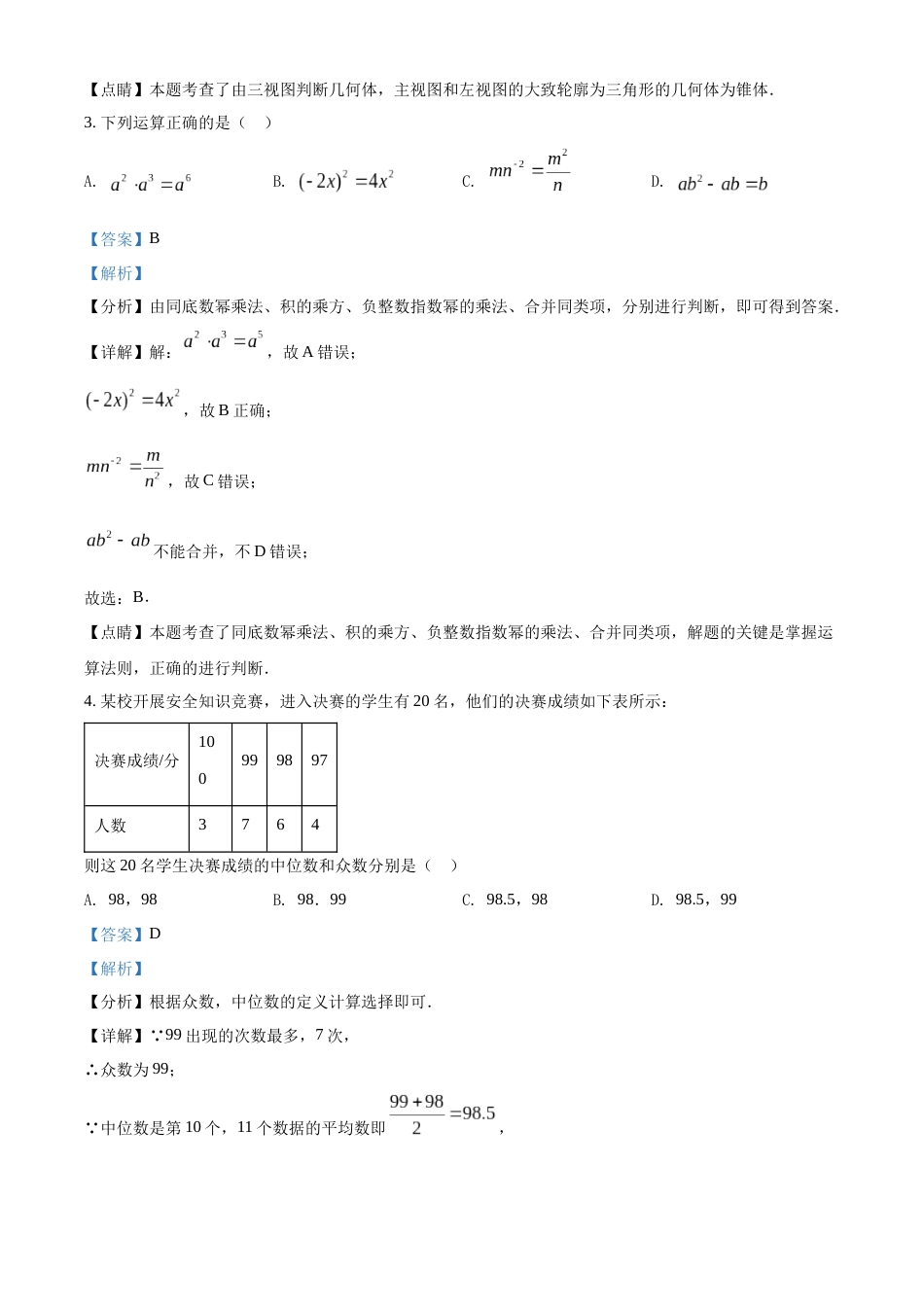 2022年辽宁省盘锦市中考数学真题（解析）.docx_第2页